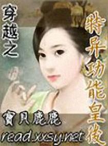 特异功能穿越电影