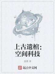 上古遗物 是什么