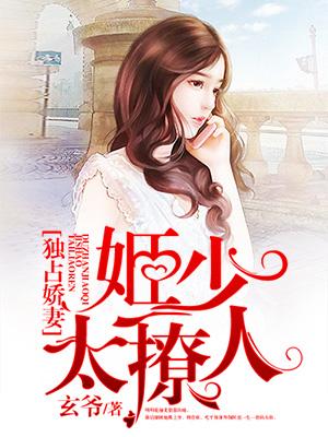 独占婚宠免费阅读全文阅读