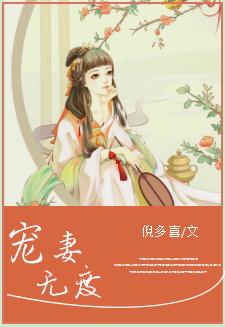 宠妻无度腹黑摄政王重生