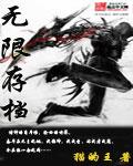 无限存档英文