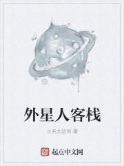 外星人探秘