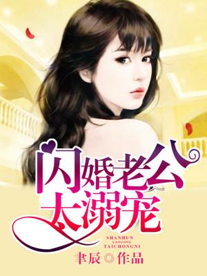 闪婚老公藏不住免费观看全集