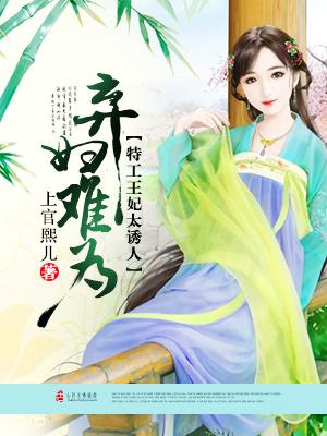 特工弃妇在线阅读