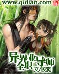 异界全职业大师目录