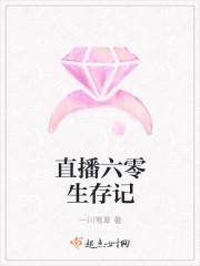 直播六零生存记讲的是什么