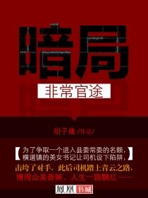 非常官道免费读