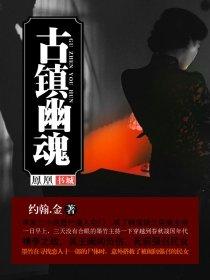 幽魂古堡