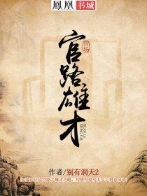官雄免费