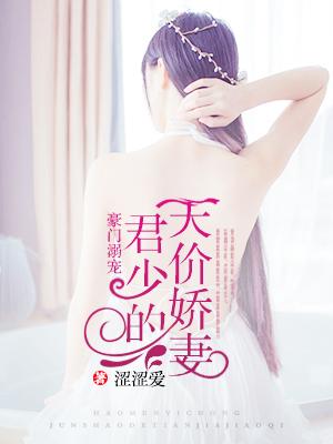 君少狂宠名门贵女