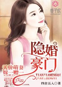 天价婚约隐婚总裁超完美