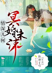 冥婚慕家