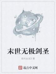 无极百亿末世大结局