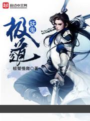 极道妖鬼tXt