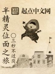 半精灵游侠 起点