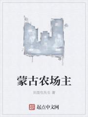 蒙古草原牧场