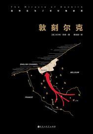 正在播放敦刻尔克bd超清