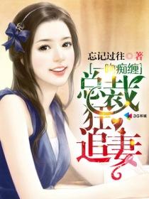 一吻缠欢总裁宠妻甜蜜蜜免费阅读