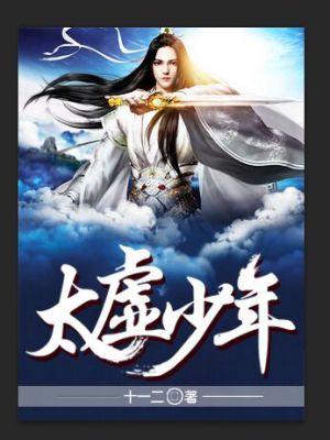 太虚真人百度百科