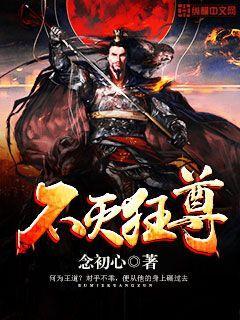 不灭狂尊慕容羽