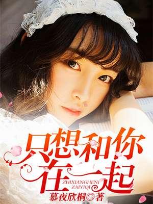 只想和你在一起没有什么不可以是什么歌