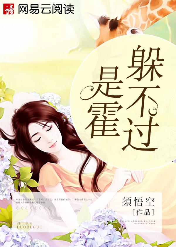 是霍躲不过百度