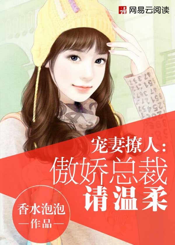 总裁太傲娇