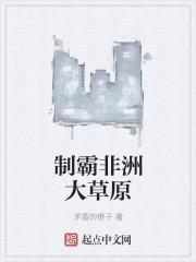 非洲草原的霸主是谁