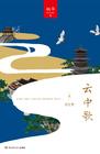云中歌全名