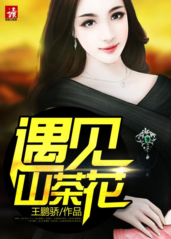 山茶花花语是什么