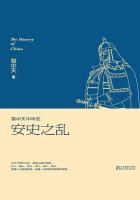 易中天中华史安史之乱免费阅读