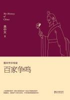 易中天的先秦诸子百家争鸣
