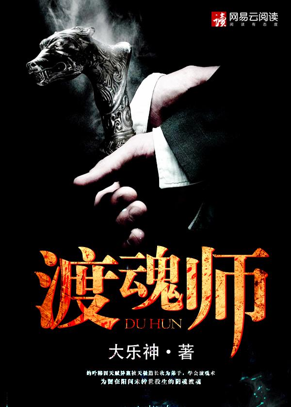 渡魂师全文免费阅读-by漫天涯