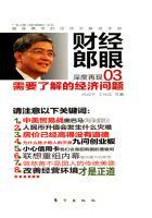 想要了解经济读什么书