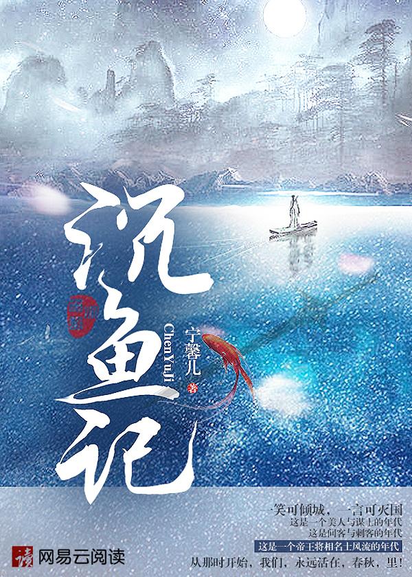 沉鱼记赵丽颖免费播放