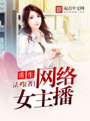 重生为女主播