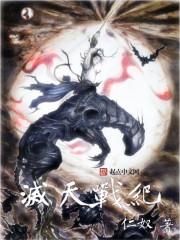 天符战记