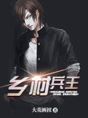 乡村兵王叶青