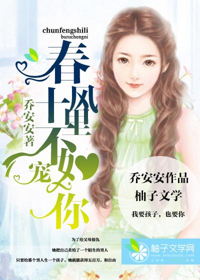 春风十里不如宠你书评