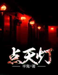 点天灯是什么酷刑