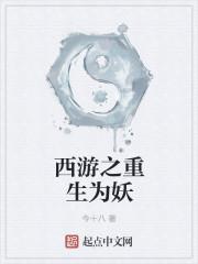 西游之重生为妖乌鸦