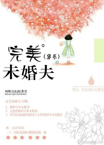 完美未婚妻作茧
