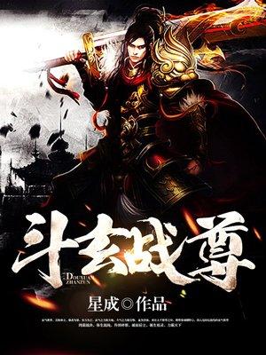 斗战至尊完整版