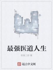 最强医圣 全文免费阅读