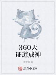 在符文之地证道成神