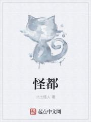 怪都有哪些同音字