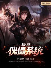 极品傀儡师