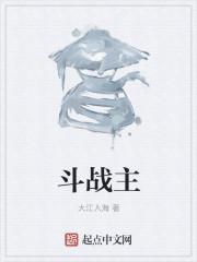 斗战主宰听书