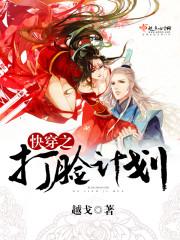 快穿之打脸手册