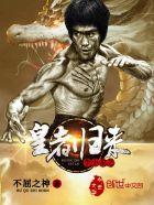 李小龙与黄霑